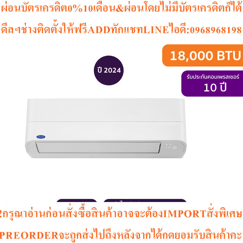 Carrierแอร์ติดผนังCopper11Inverter18000BTUรุ่น42TVEA018Aสินค้าต้องสั่งเบิกจากศูนย์แท้ๆ100%PREORDERฟร