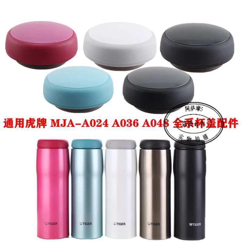 Universal ญี่ปุ่น Tiger ยี่ห้อสแตนเลส Thermos ฝาถ้วย MJA-A024 A036 A048 ถ้วยน้ําฝาปิดอุปกรณ์เสริม
