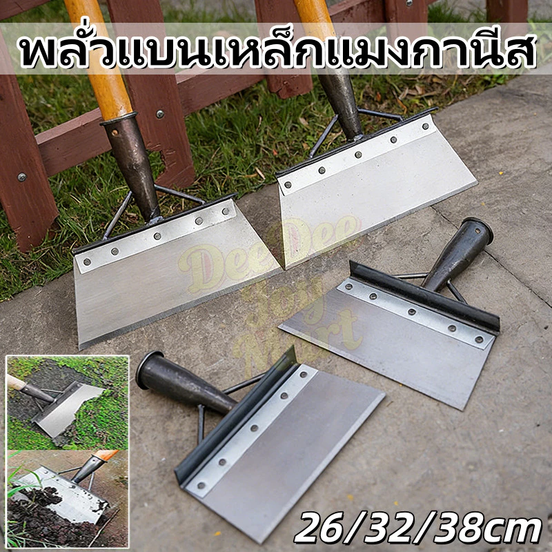 [พร้อมส่ง] พลั่ว พรวนดิน 21/26/32/38cm เสียมขุดดิน เหล็กแมงกานีสหนา ทนทาน ไม่เสียรูปทรง ไม่แตกหัก ง่ายต่อการพลั่วดิน