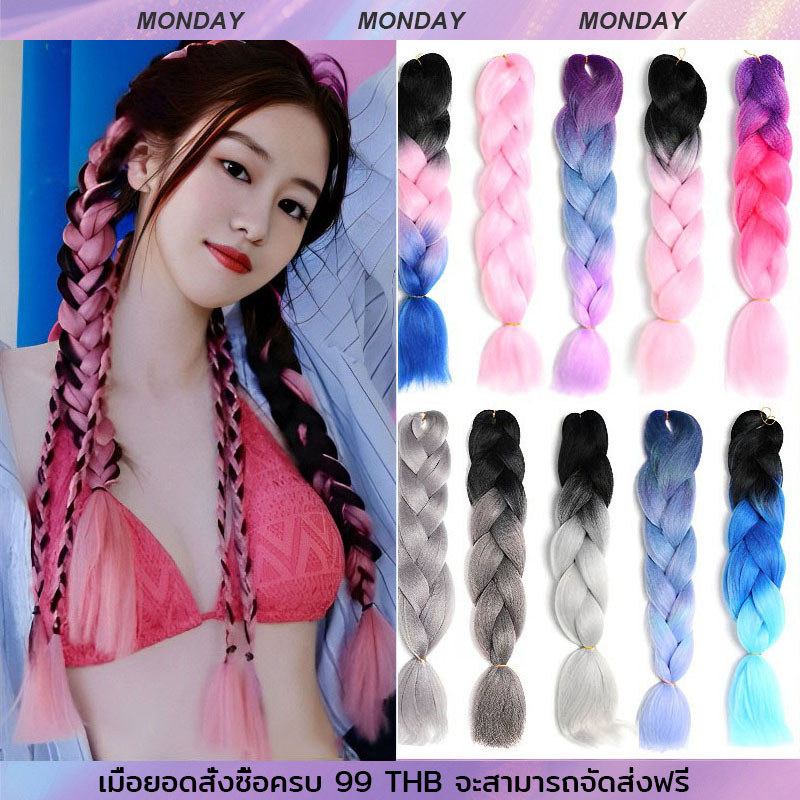 ❤️สีไล่ระดับสี❤️ แฮร์พีช ผมเปีย ไหมถักผม สีทูโทน 41 เฉดสี ไหมถักเปีย ยาว 60cm 100g++ หลากหลายสี(พร้อมส่ง)