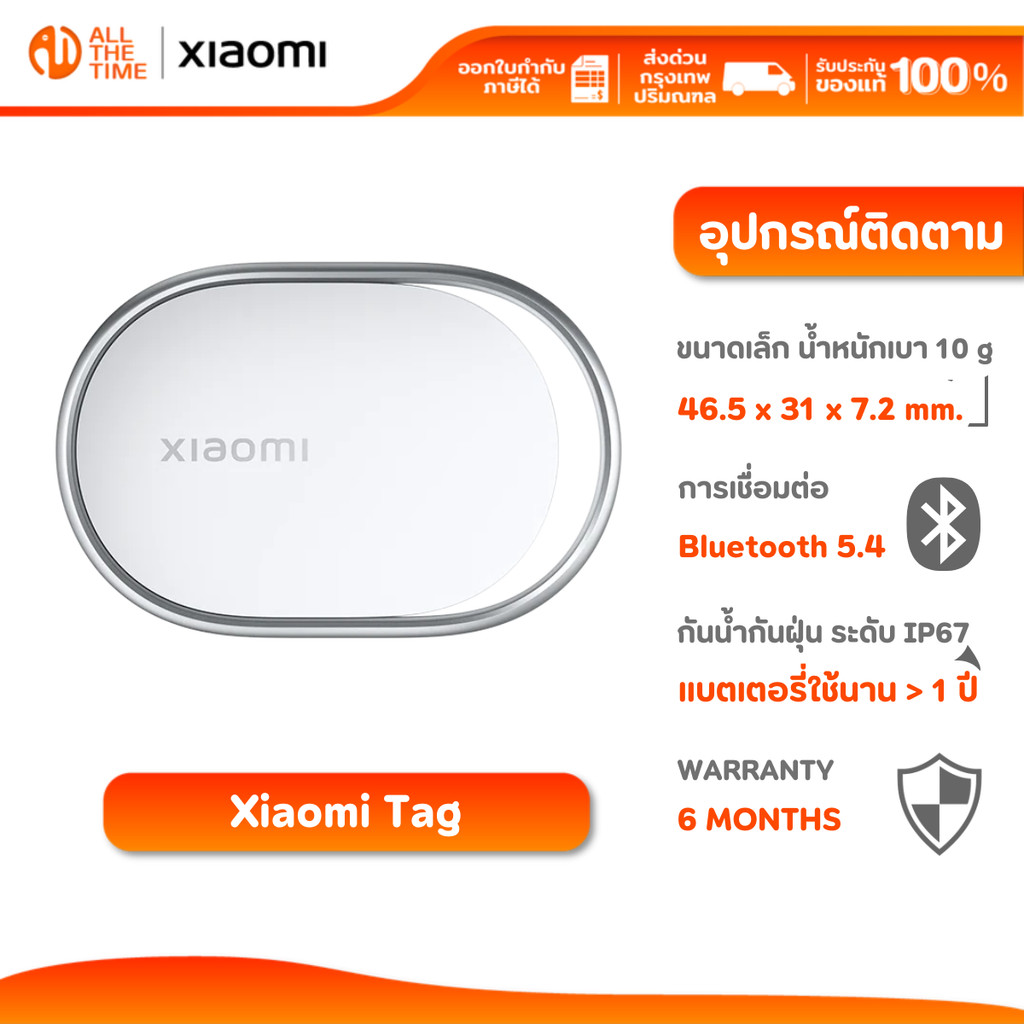 Xiaomi Tag อุปกรณ์ติดตาม | ขนาดเล็ก | น้ำหนักเบา 10g | กันน้ำระดับ IP67 | รับประกัน 1 ปี