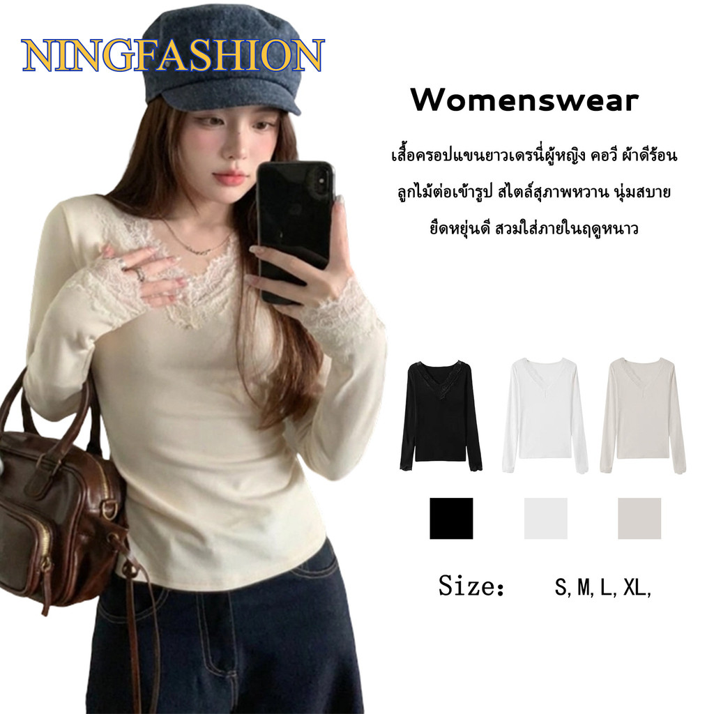 NINGFASHION เสื้อยืดแขนยาว แต่งลูกไม้ที่ชายเสื้อ แฟชั่น ผ้านุ่มใส่สบาย รุ่น W7856