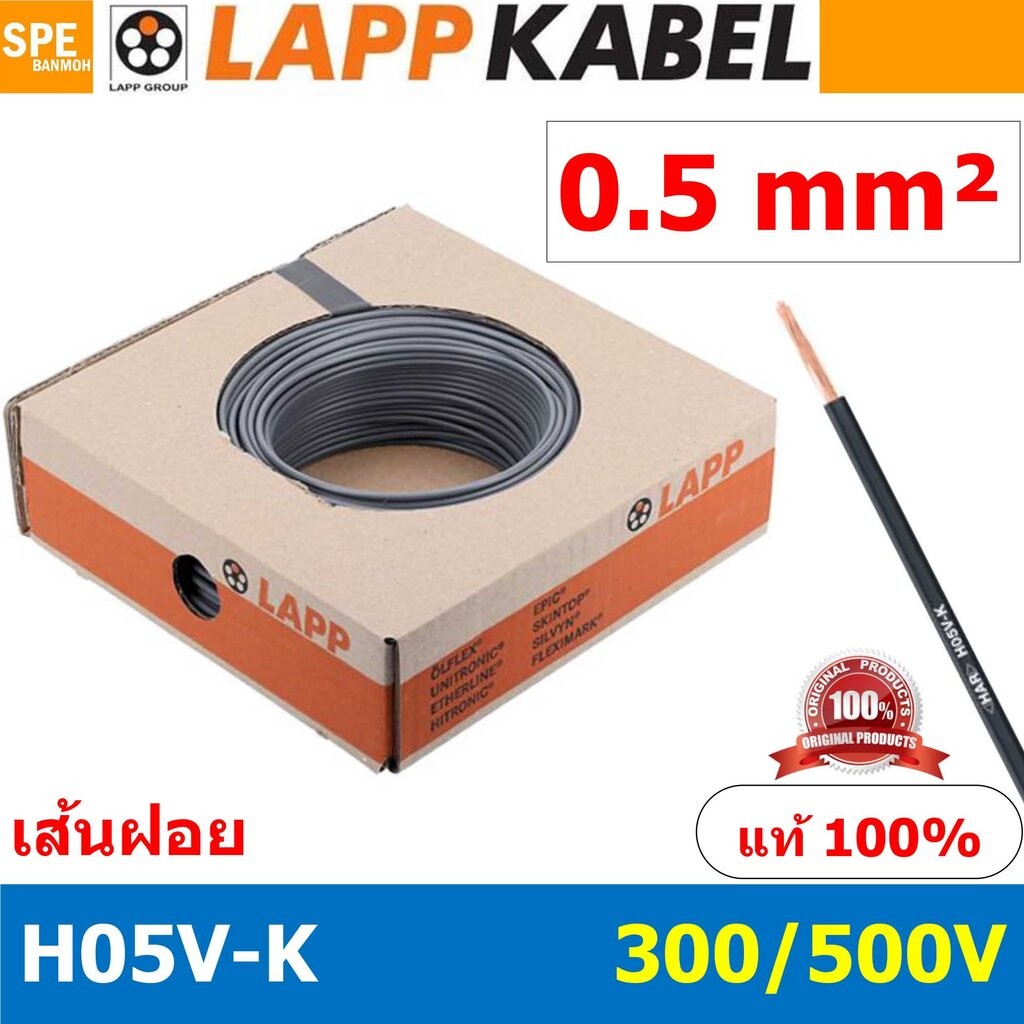[ 100เมตร/ม้วน ] LAPP H05V-K 1x0.5 Grey สีเทา สายไฟอ่อน Lapp Kabe H05V-K (300/500V)l สายคอนโทรล ขนาด