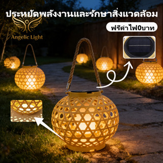 โคมไฟไม้ไผ่สาน โคมไฟระย้าหวาย แสงแสงอาทิตย์ กันน้ำ การชาร์จอ…