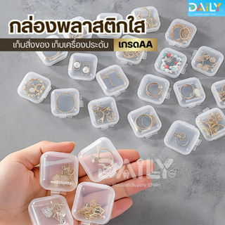 กล่องเก็บเครื่องประดับ(เกรดAA) กล่องเก็บของ กล่องพลาสติกใสขน…