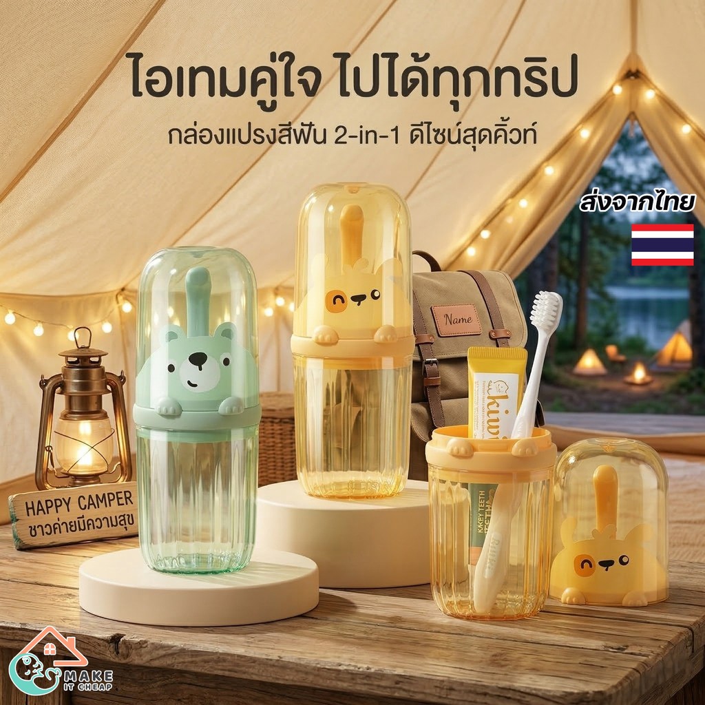 ที่เก็บแปรงสีฟันพกพา กล่องแปรงสีฟันพร้อมแก้วน้ำลายสัตว์น่ารัก กล่องใส่แปรงสีฟันเดินทาง อุปกรณ์ห้องน้ำพกพา