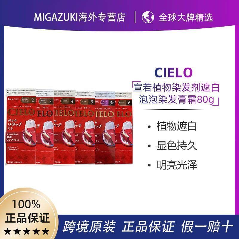 [ประกันภาษีผมตรง] CIELO Xuanruo ครีมย้อมผม ครีมย้อมผมดั้งเดิม Push Type Easy Touch-Up Dye สะดวก Quic