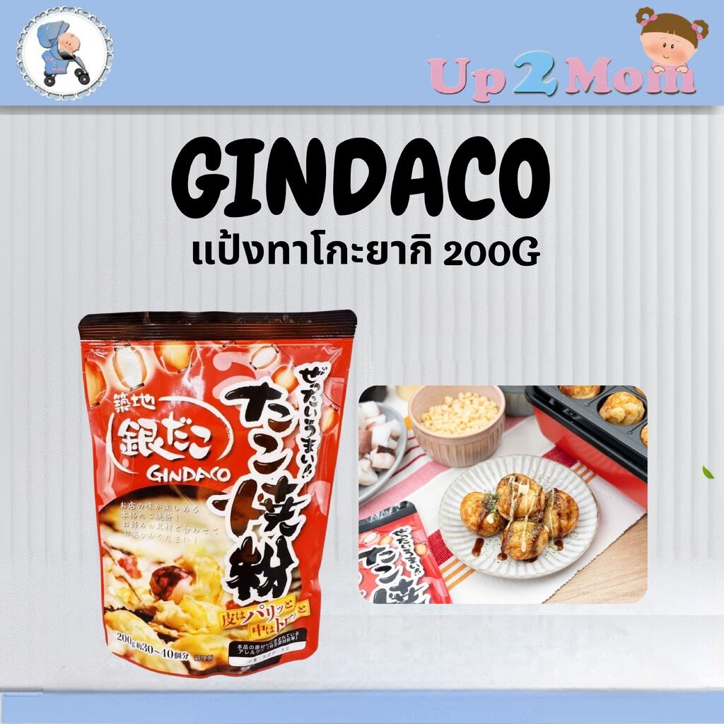 แป้งทาโกะยากิ GINDACO ต้นตำรับร้านดังญี่ปุ่น ถุง 200g