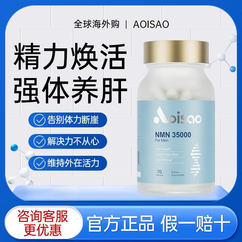 AOISAO奥รับรองชาย款NMN35000 NAD + แคปซูลชาร์จใหม่ Onless nonstickeAOISAO Auburn Yuan Mens NMNkkpp88.my