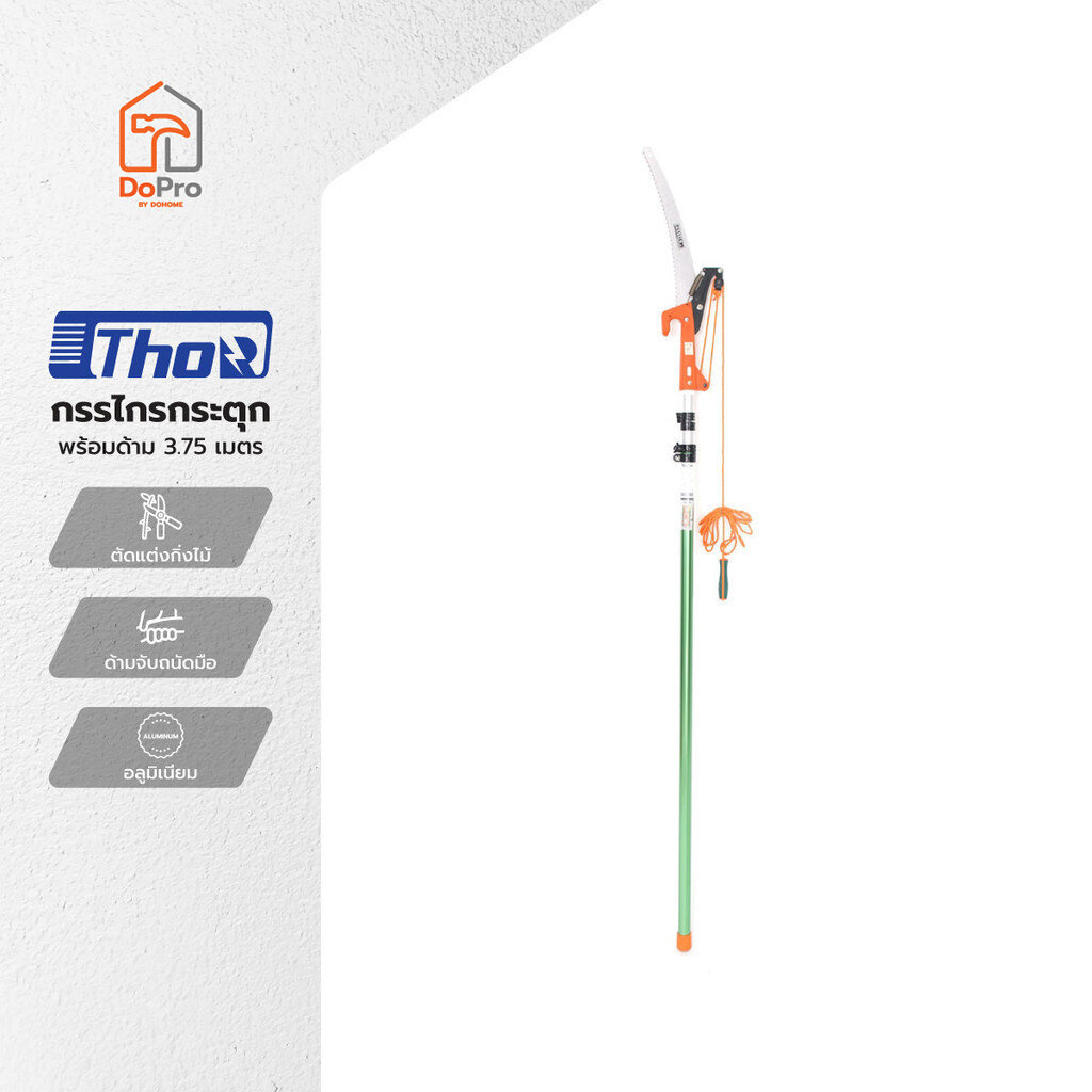 THOR กรรไกรกระตุก พร้อมด้าม 3.75 เมตร |EA|