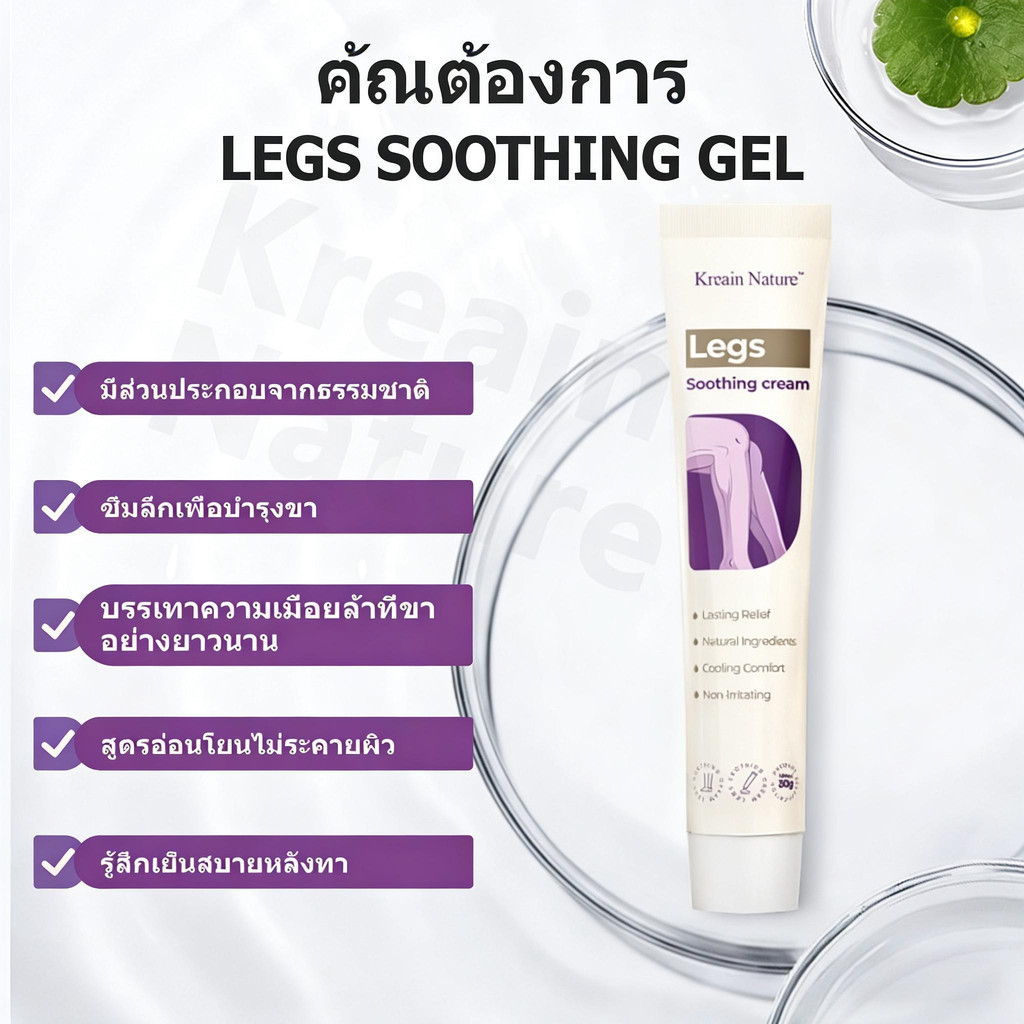 [ของแท้]     Kreain Nature Gel for Leg Pain Relief – Treats leg muscle pain and varicose veins.
