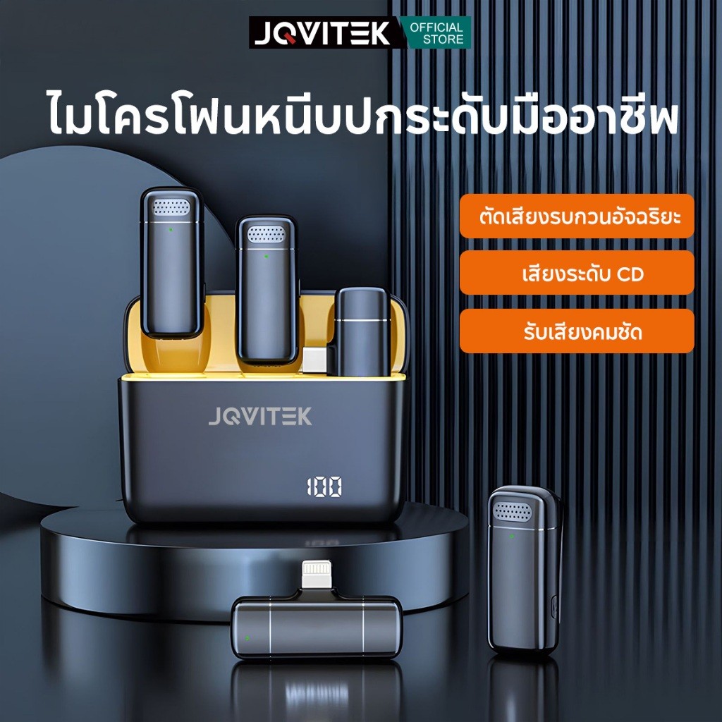 JQVITEK ไมค์คลิปไร้สาย ชุด 2 ตัว เสียบใช้ได้ทันที เหมาะสำหรับถ่าย Vlog และไลฟ์สด มาพร้อมกล่องชาร์จ Microphone LM20