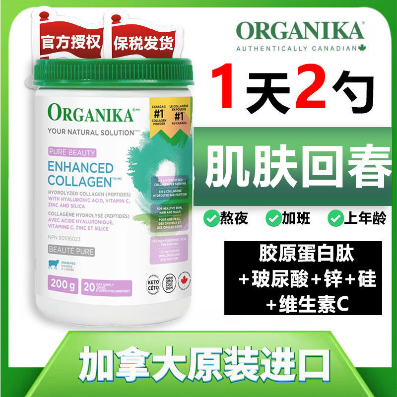 นําเข้า Organika Pure Beauty Collagen Organika Pure Beauty Collagen Essence Oral Drink นําเข้า Organ