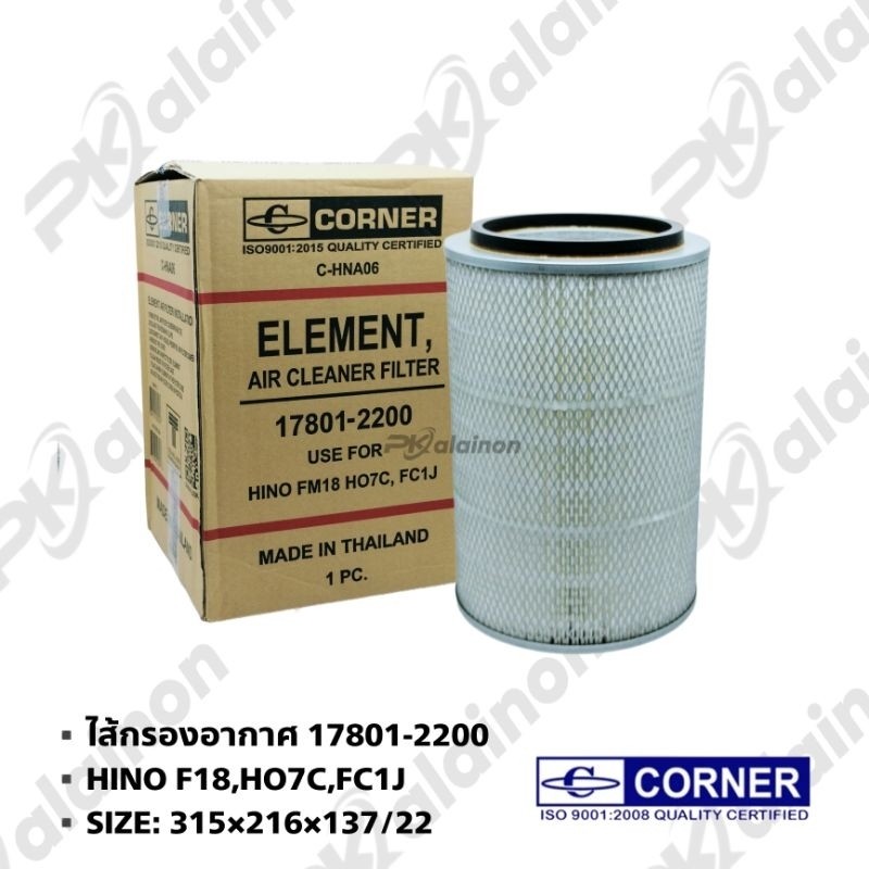 ไส้กรองอากาศ HINO F18,HO7C,FC1J SIZE: 315×216×137/22 ( 17801-2200 )