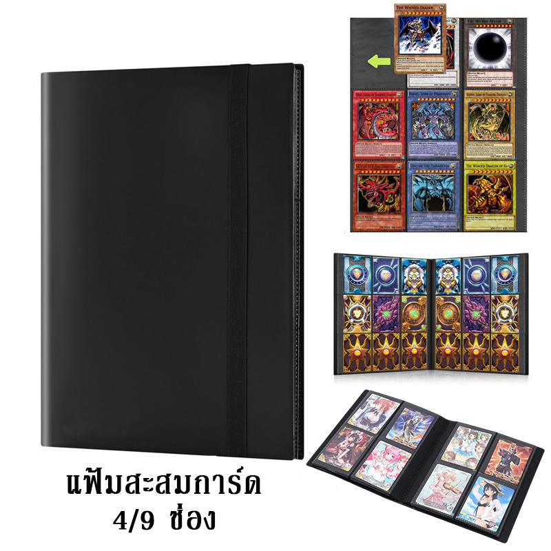 แฟ้มสะสมการ์ด 4/9 ช่อง แฟ้มใส่การ์ด สมุดใส่การ์ด ปกหนังอย่างดี สําหรับใส่โฟโต้การ์ด เครื่องเขียน ของขวัญ