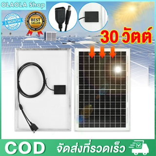 แผงโซล่าเซลล์ Solar Panel 30W/18V แผงโซลาร์เซลล์กลางแจ้ง แผง…