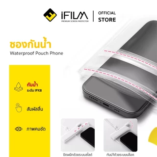 [Official] iFilm ซองกันน้ำโทรศัพ มือถือ IPX8 กันน้ำได้ดี คุณภาพสูง สัมผัสง่าย กระเป๋ากันน้ำ ถุงกันน้ำ Waterproof Pouch