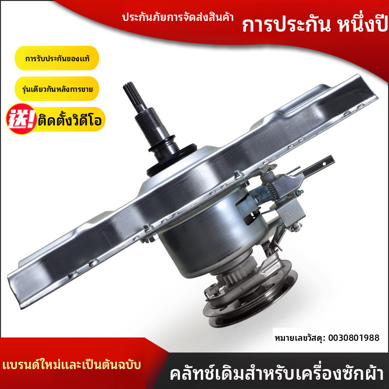 คลัตช์ลดความเร็วเครื่องซักผ้าไฮเออร์ รุ่น XQS60-ZY1128/-ZY1218/-ZY118/-ZY118AM