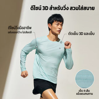 BMAI เสื้อวิ่งแขนยาวผู้ชาย Magic Cube คอกลม สัมผัสเย็น 84g แห้งเร็ว ระบายอากาศดี ยืดหยุ่น สำหรับวิ่งและออกกำลังกาย