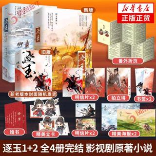 Chasing Jade 1+2 ทุก 4 เล่มจบ [โปสเตอร์ฟรี+โปสเตอร์+สติ๊กเกอ…