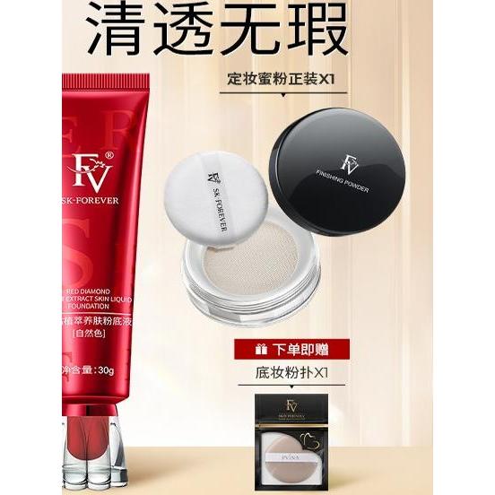 ครีมรองพื้น ไพรเมอร์ FV Red Diamond Plant Extract บํารุงผิว Liquid Foundation คอนซีลเลอร์ติดทนนานไม่