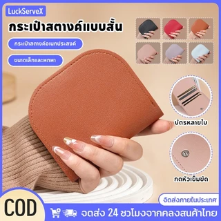 กระเป๋าสตางค์ผู้หญิง สไตล์เกาหลี พกพาสะดวก มีช่องใส่บัตรและซิปคู่ 【LuckServeX】
