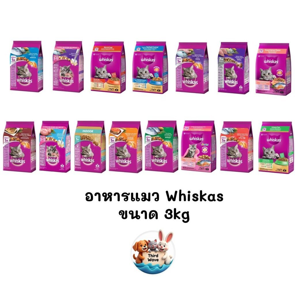 Whiskas วิสกัส อาหารเม็ดแมว วิสกัส ครบทุกสูตร ขนาด 2.7-3 กิโลกรัม ราคา ถูกที่สุด ดีลบีเคเค