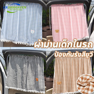ผ้าม่านเด็กในรถ  ม่านรถยนต์ ป้องกันรังสียูวี   ม่านบังแดดรถย…