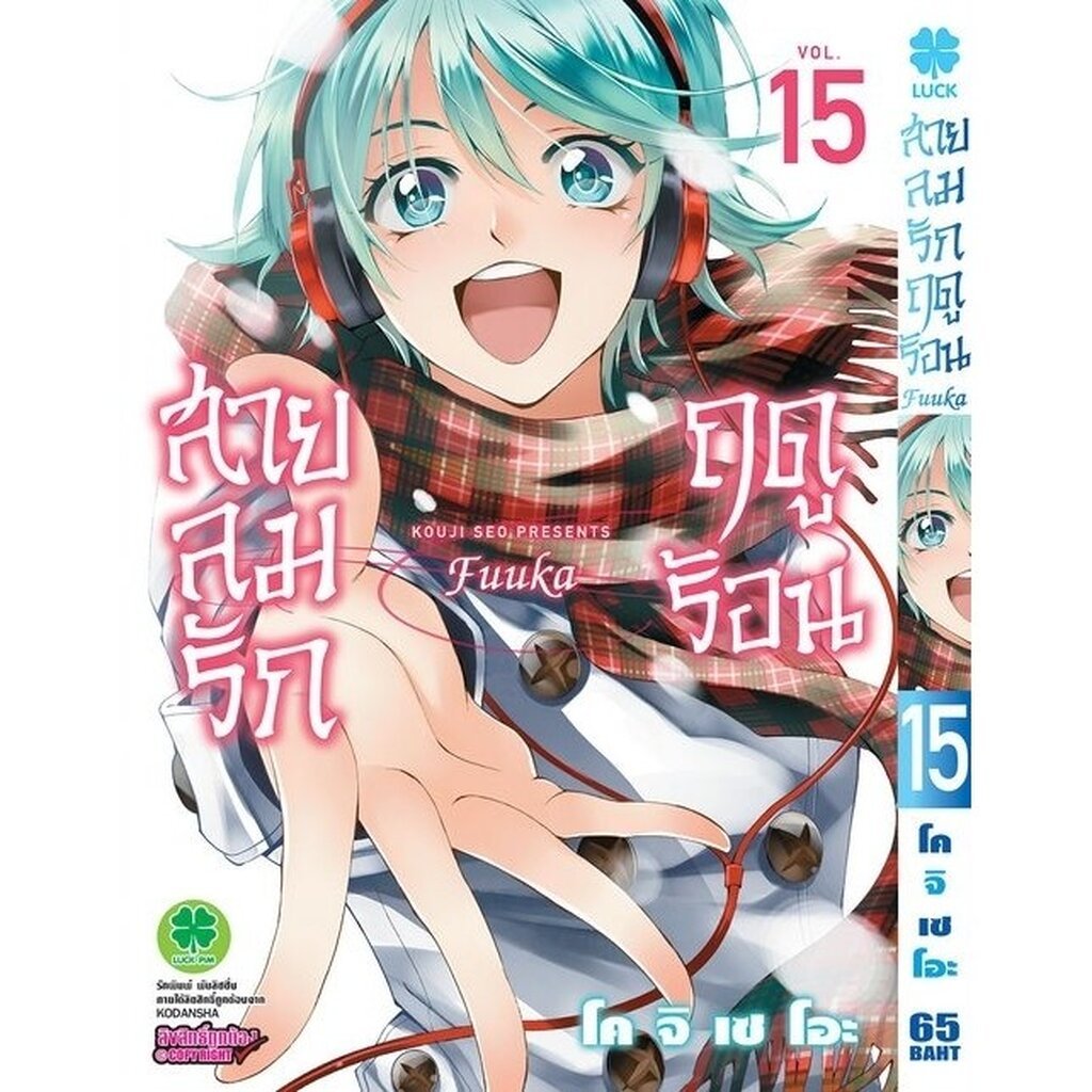 (พร้อมส่ง) Fuuka สายลมรักฤดูร้อน 15