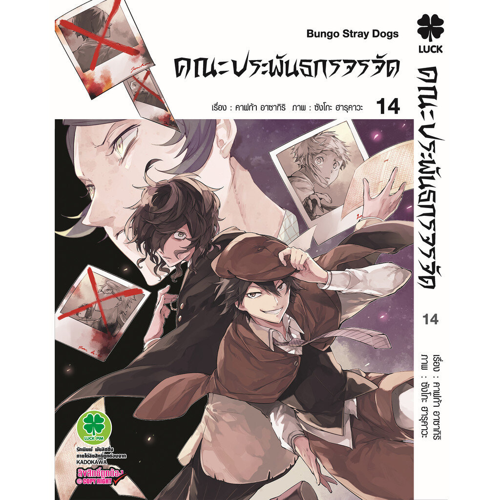 (พร้อมส่ง) คณะประพันธกรจรจัด 14