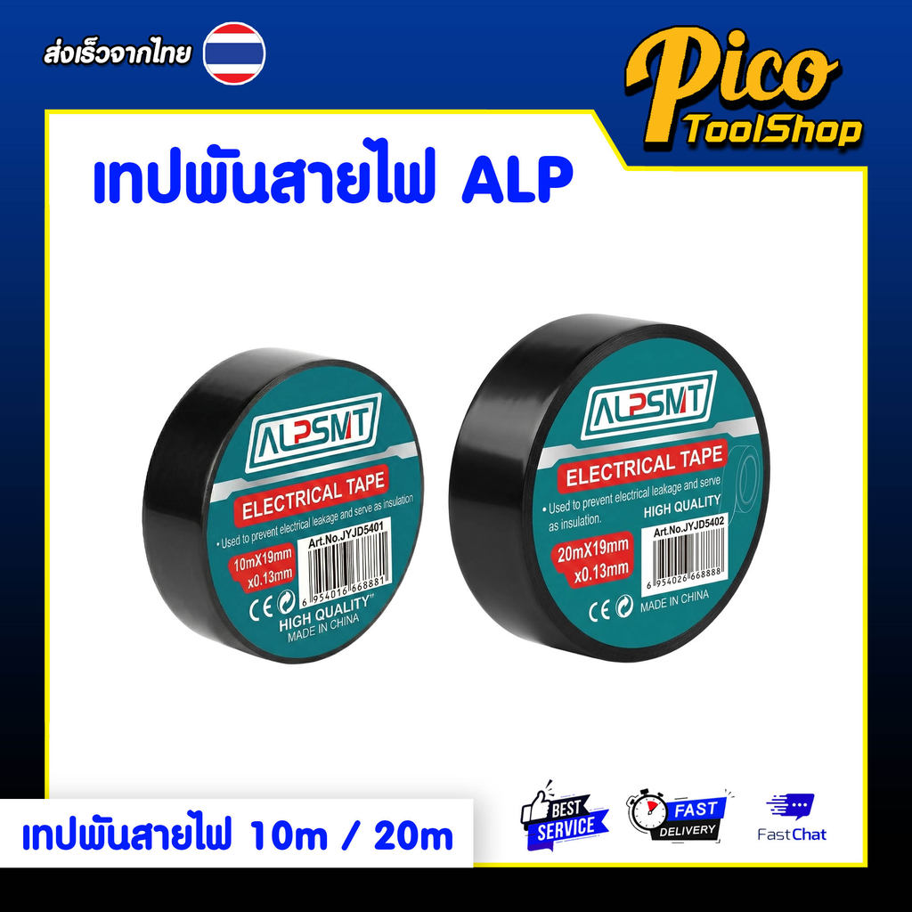 (2ม้วน) ALPSMT เทปพันสายไฟ สีดำ ขนาด 10mx19mm / 20m19mm (Electrical Tape)