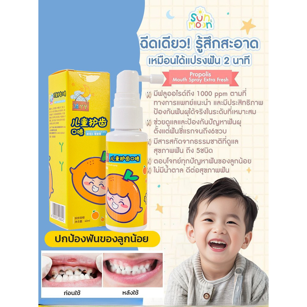 【หยุดฟันผุในเด็ก】 HFH สเปรย์บำรุงฟันเด็ก หยุดฟันผุ/สเปรย์บำรุงฟัน/ดูแลช่องปากเด็ก