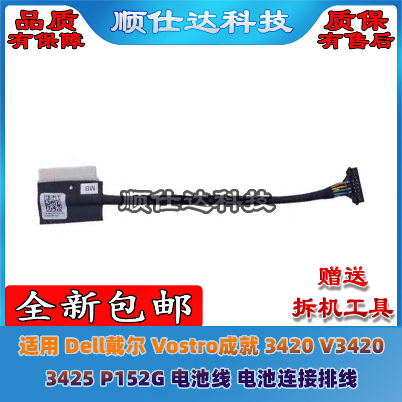 Dell Dell Vostro Achievement 3420 V3420 3425 P152G สายแบตเตอรี่ สายเชื่อมต่อแบตเตอรี่
