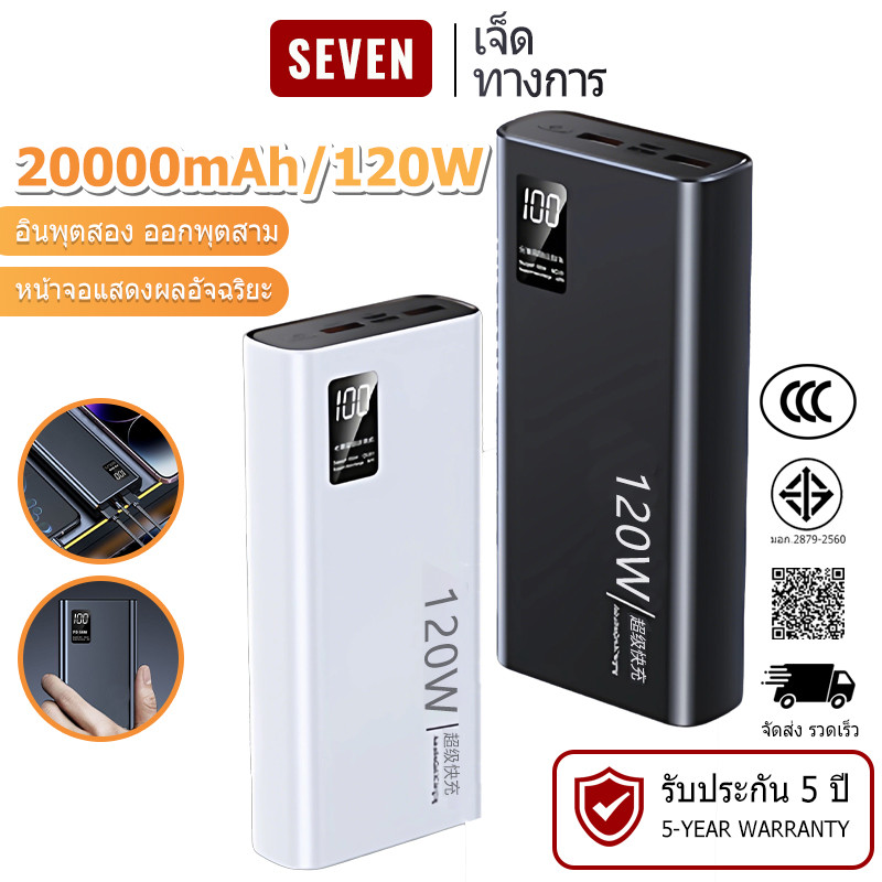 【China 3C Certification】พาวเวอร์แบงค์  20000mAh 120W Super Fast Charge CCC Powerbank แหล่งจ่ายไฟมือถือแบบพกพา รองรับ Android/iOS,จอแสดงผลด้วย LED ภายในและระบบป้องกันความปลอดภัยหลายชั้น