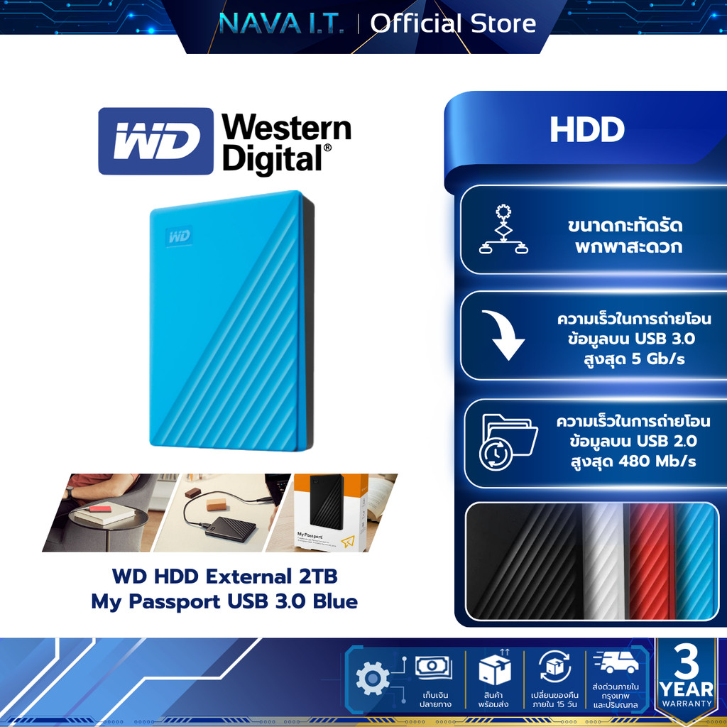 WD HDD External 2TB My Passport USB 3.0 Blue [External HDD ฮาร์ดดิสก์พกพา 2.5"]