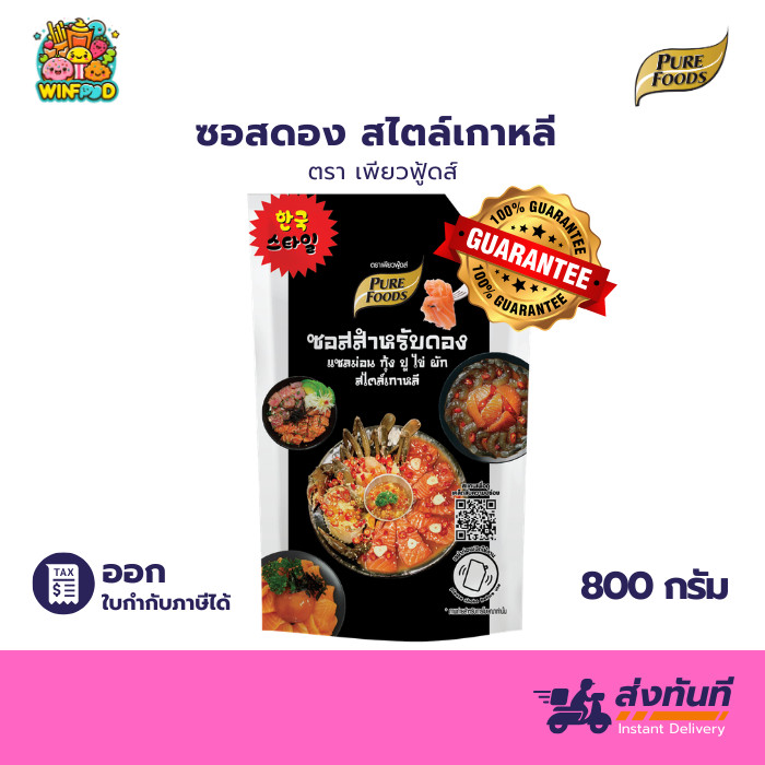 [Must try by CEO ] ซอสดอง สไตล์เกาหลี 800g เพียวฟู้ดส์ ซอสดองซีอิ๊วเกาหลี ซอสดองเกาหลี โคเรียดอง