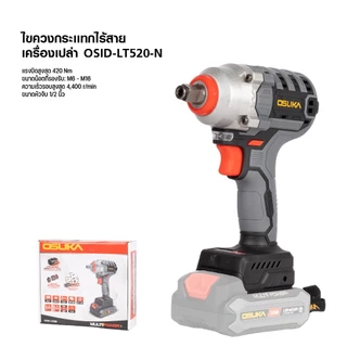 OSUKA บล็อกไฟฟ้าไร้สาย 20V บล็อก 3IN1 รุ่น OSID-LT520
