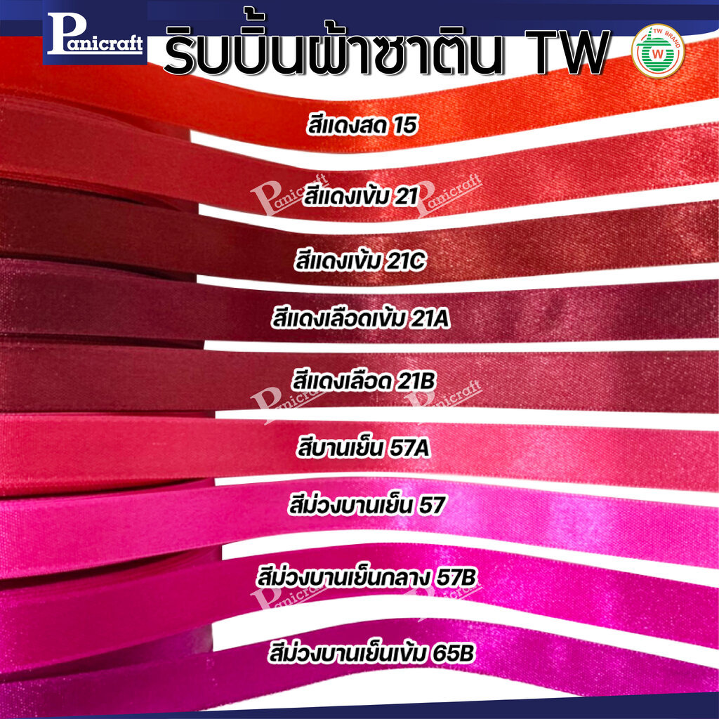 tw ริบบิ้นผ้าซาตินTW เนื้อเงา วาว เฉดสี แดง บานเย็น ขนาด 7mm.9mm 13mm 19mm 25mm