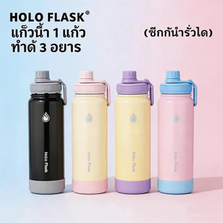 Holo Flask 3 in 1 Tumbler ชุด Tumbler กีฬาขวดน้ําสแตนเลสร้อนและเย็นกระติกน้ําสูญญากาศ