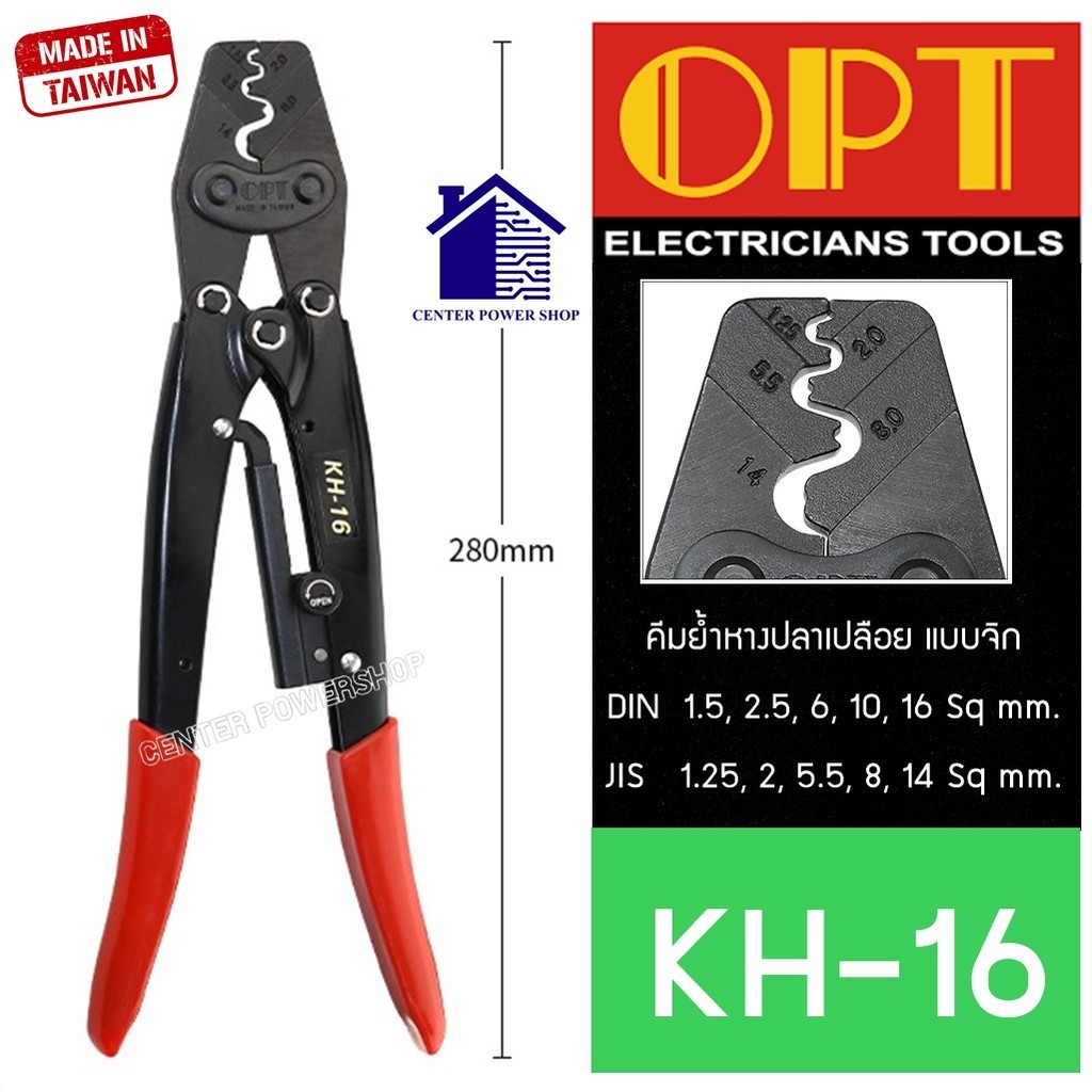 OPT KH-16 คีมย้ำหางปลา จิก 1.5-16mm คีมย้ำ คีมย้ำสายไฟ คีม ย้ำ คีมย้ำแบบจิก คีมย้ำหัว คีมย้ำหัวสายไฟ