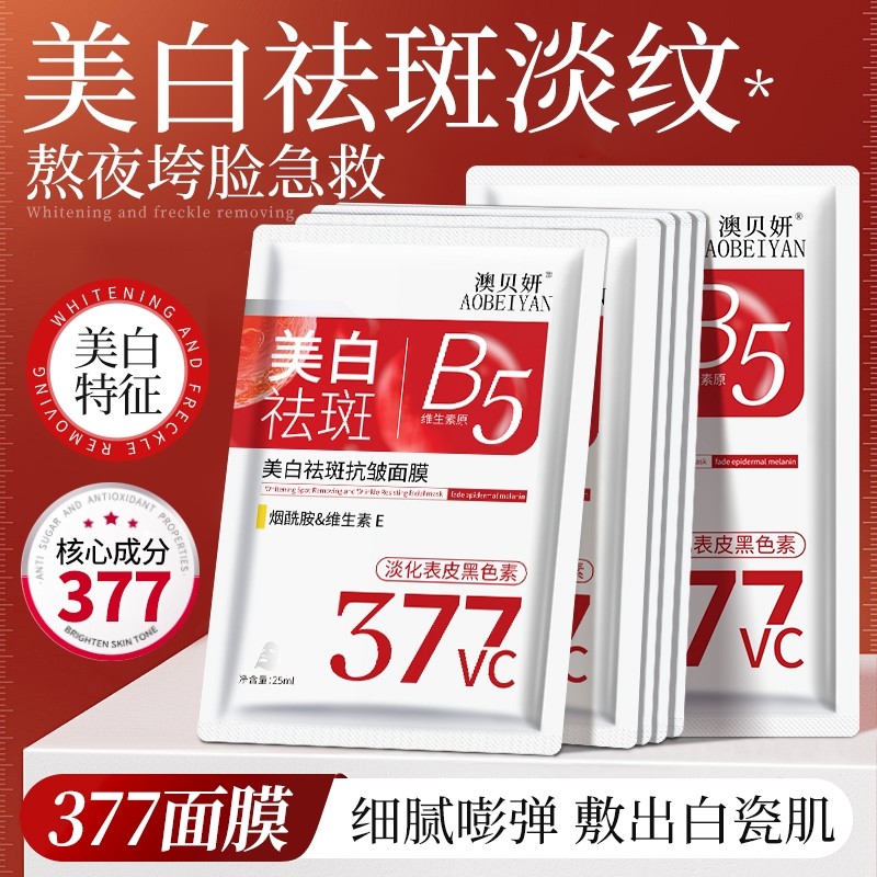 sheet mask มากส์หน้า Aobeyan [คว้า 50 ชิ้น] 377 มาส์กกําจัดฝ้ากระไวท์เทนนิ่ง Fade Spots b5 Brighteni