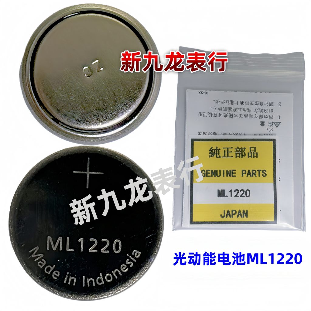 แบตเตอรี่นาฬิกา Photokinetic Energy Battery ML1220 ไม่มีเท้าทองแดง Photokinetic Energy พลังงานแสงอาท