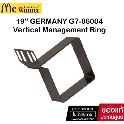 19" GERMANY G7-06004 Vertical Management Ring ของแท้ศูนย์ไทย