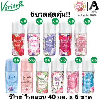 [6ขวด] Vivite วีไวต์ ไวเทนนิ่ง โรลออน 40 มล. x 6 ขวด
