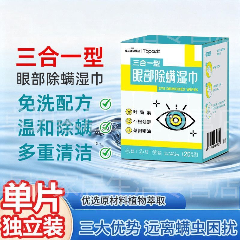 Heineno Lutein 4-Pine Oil แอลกอฮอล์ Eye Wipes Tea Tree Essential Oil Three-in-One Mite Wipes ทําความ