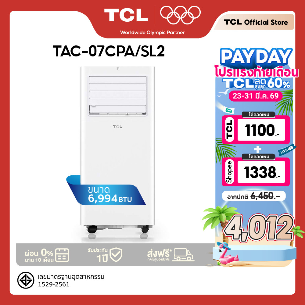 TCL แอร์เคลื่อนที่ 6994 BTU รุ่น TAC-07CPA/SL2 ระบบสัมผัส เคลื่อนย้ายสะดวก