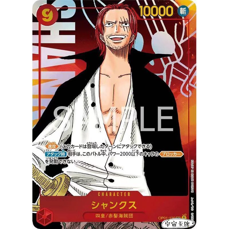 OPCG Japanese One Piece/One Piece ROMANCE DAWN OP01-120 Shanks SEC