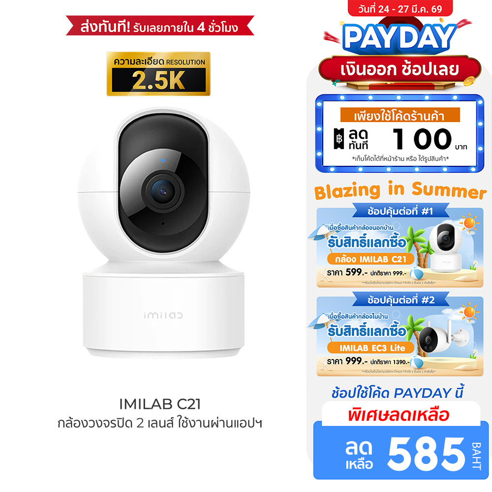 [ลดเหลือ 585] IMILAB C21 (GB V.) กล้องวงจรปิด wifi ภายในบ้าน cctv คมชัด 2.5K แสดงภาพสีกลางคืน ใช้กับ