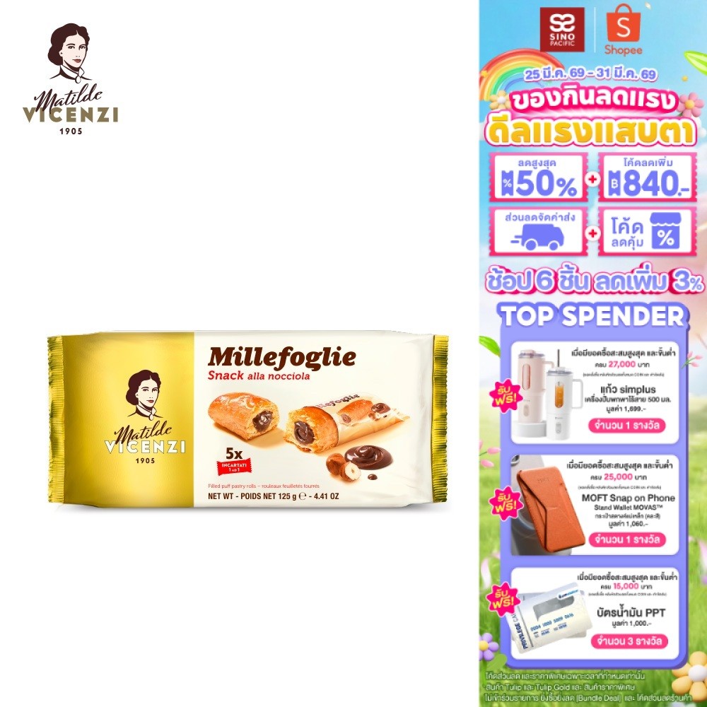 [EXP 13 Jun 2026] VICENZI SNACK ALLA NOCCIOLA (พัฟฟ์สอดไส้ครีมรสช็อกโกแลตผสมเฮเซลนัท) 125ก.