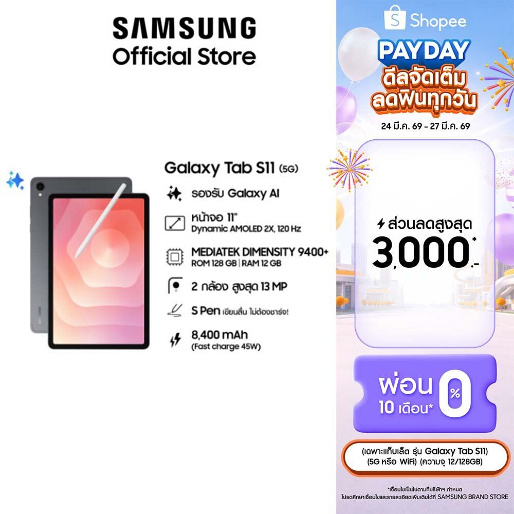 ใหม่! Samsung Galaxy Tab S11 5G 12/128GB